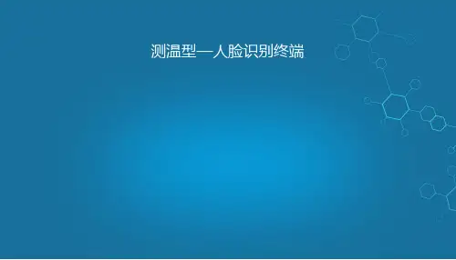非接触式体温检测+口罩检测+人脸识别门禁考勤AI