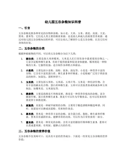 幼儿园五谷杂粮知识科普