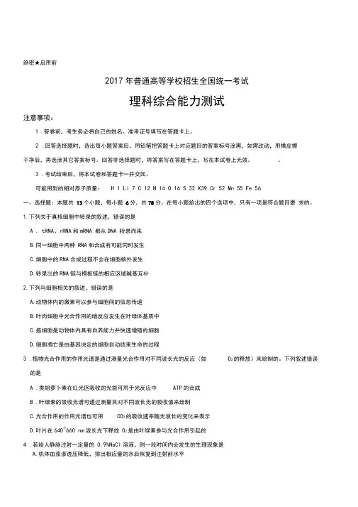 2017年全国统一高考试卷(三卷)-理综