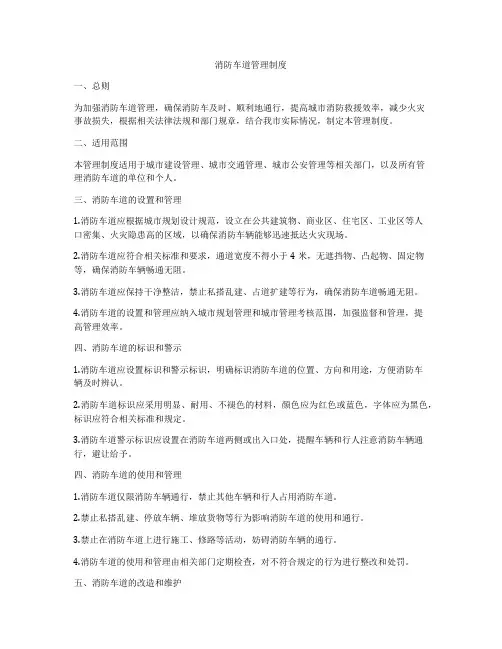 消防车道管理制度