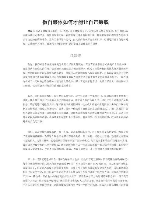做自媒体如何才能让自己赚钱