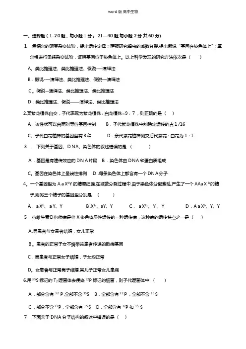 四川省射洪县射洪中学2020-2021学年高二上学期入学考试试题 生物 无答案