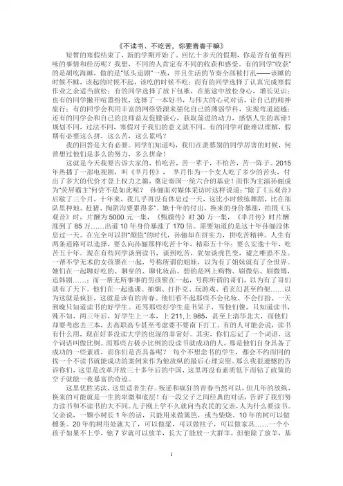 《不读书、不吃苦-你要青春干嘛》