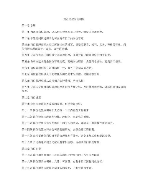 规范岗位管理制度