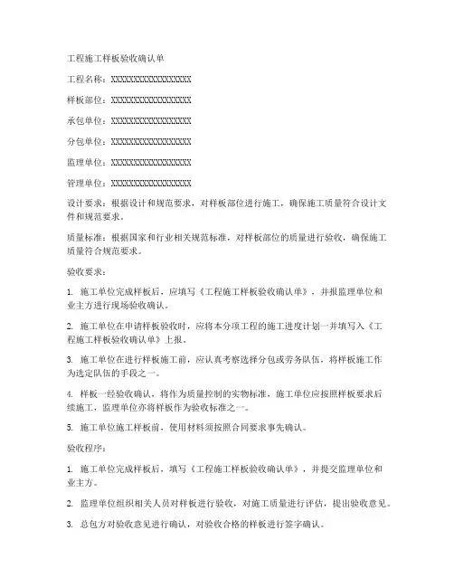 工程施工样板验收确认单