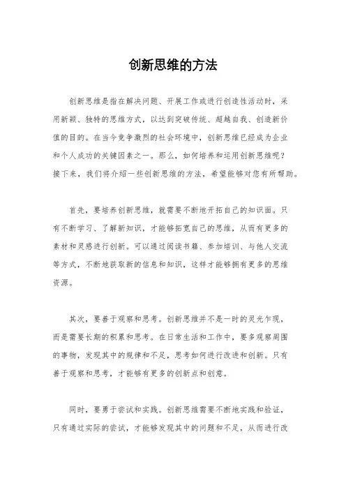创新思维的方法