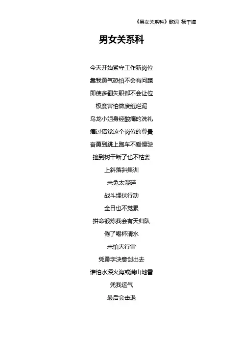 《男女关系科》歌词 杨千嬅