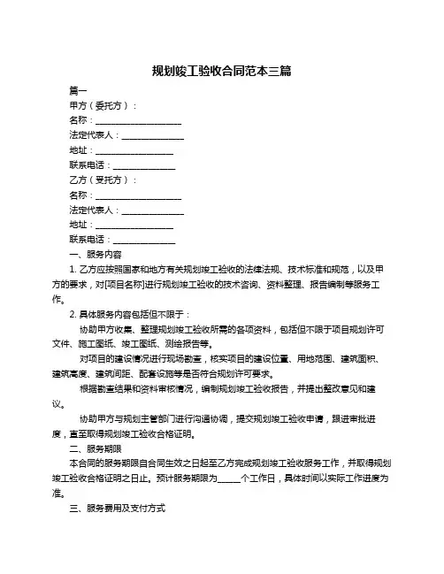 规划竣工验收合同范本三篇