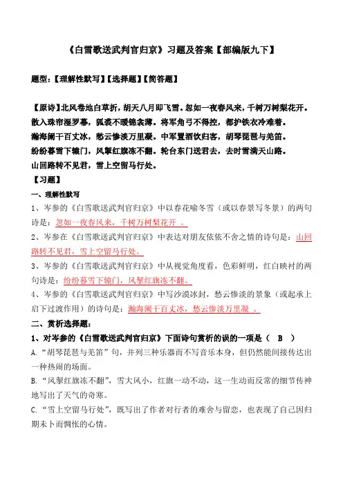 《白雪歌送武判官归京》习题及答案