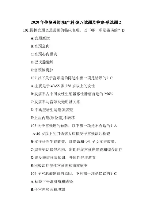 2020年住院医师(妇产科)复习试题及答案-单选题2.doc