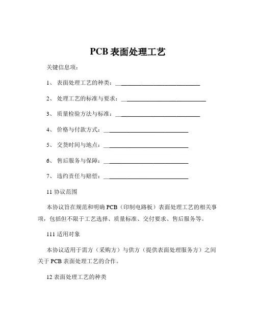PCB表面处理工艺