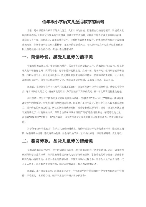 低年级小学语文儿童诗教学的策略