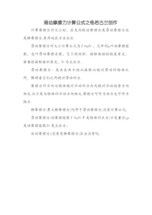 滑动摩擦力计算公式