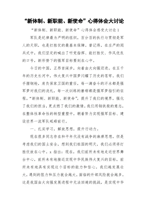 “新体制、新职能、新使命”心得体会大讨论