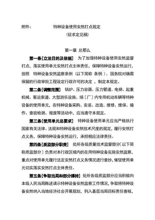 特种设备使用管理规定 (2)