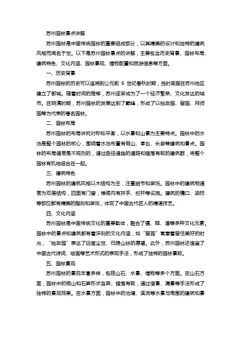 苏州园林景点讲解