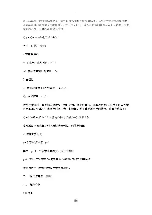 差压变送器流量计算公式