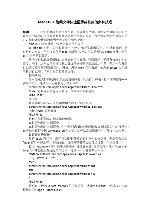 Mac OS X隐藏文件快速显示或恢复的多种技巧