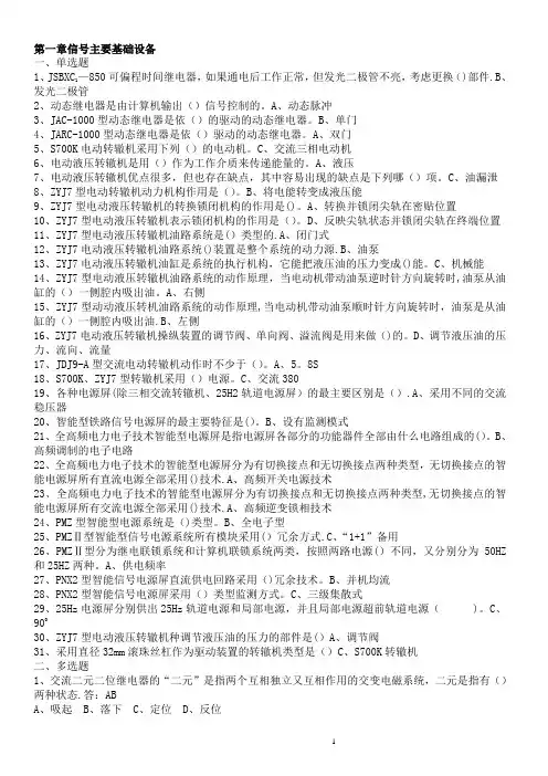 太原铁路局题库