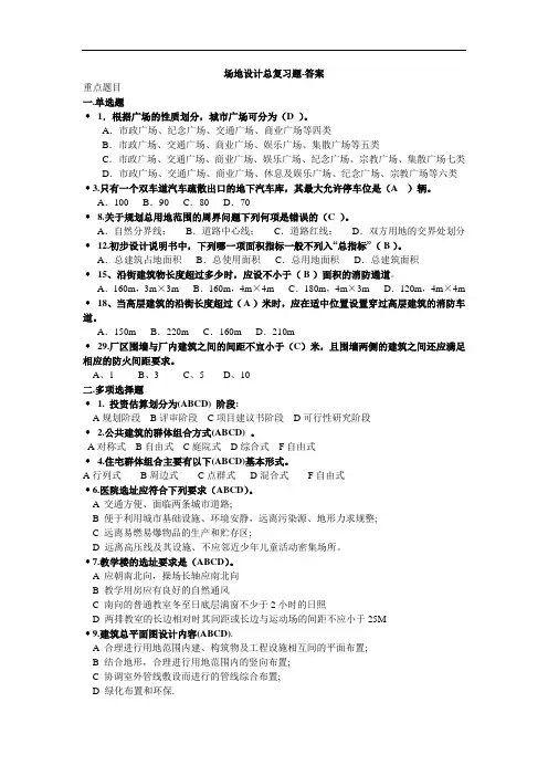 场地设计考试题目及答案