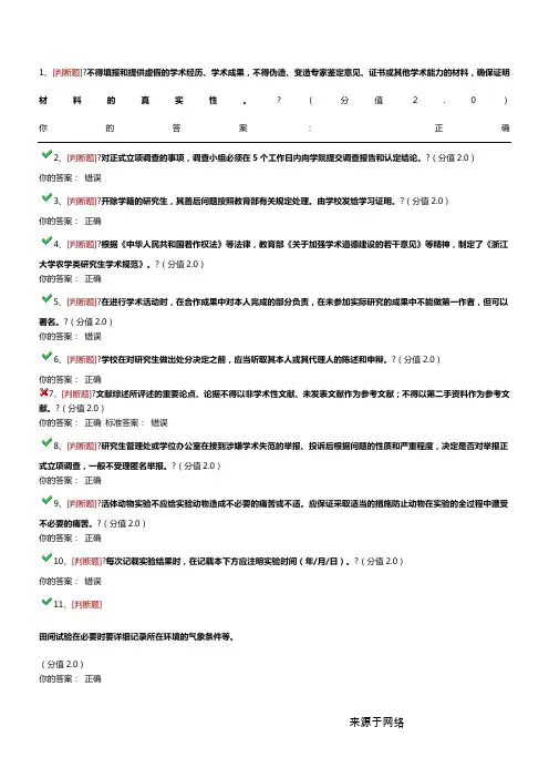 2017年浙江大学研究生学术规范网上考试1