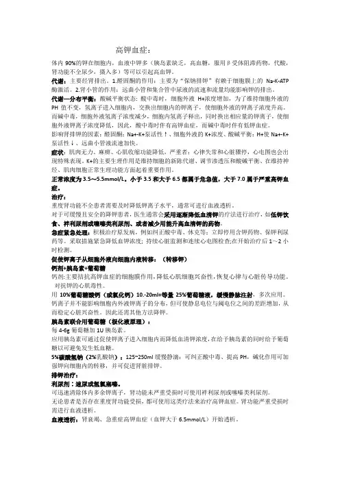 高钾血症临床基本处理