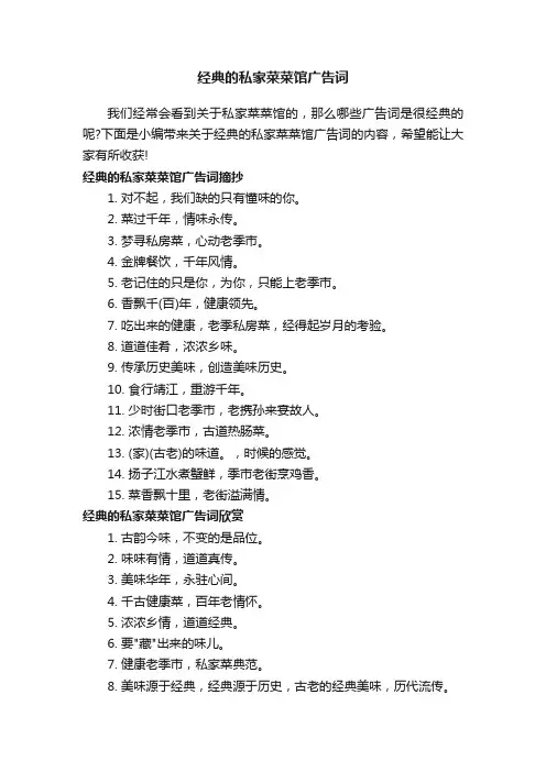 经典的私家菜菜馆广告词