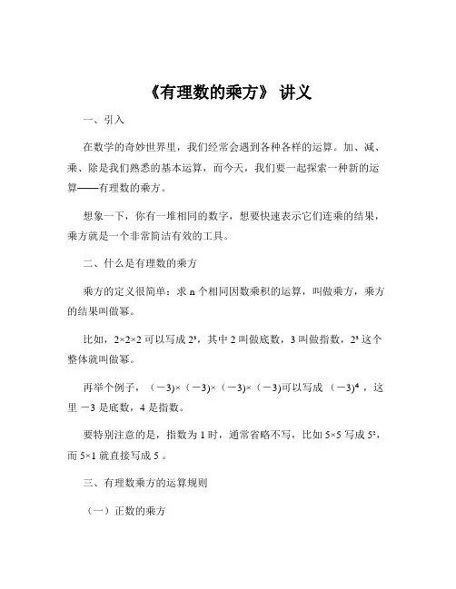 《有理数的乘方》 讲义