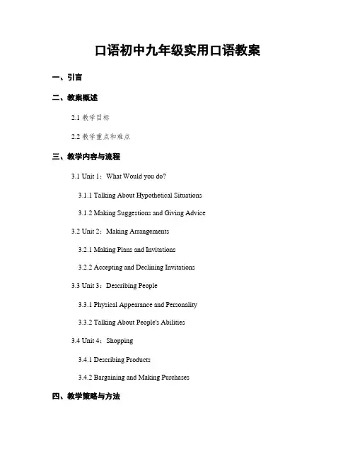 口语初中九年级实用口语教案