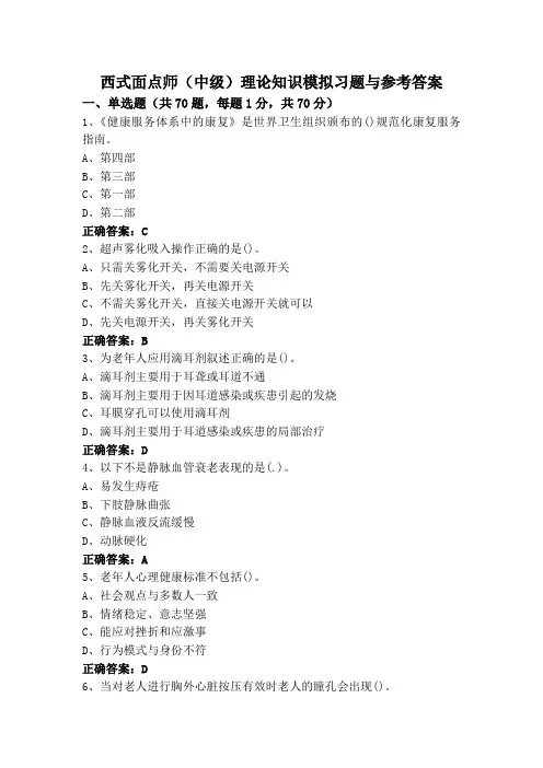 西式面点师(中级)理论知识模拟习题与参考答案