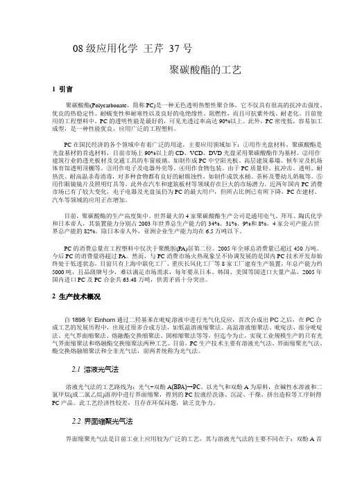聚碳酸酯的工艺