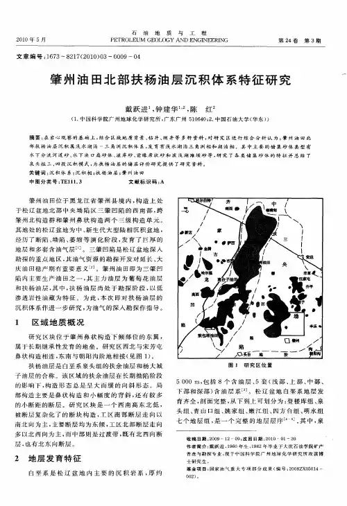 肇州油田北部扶杨油层沉积体系特征研究