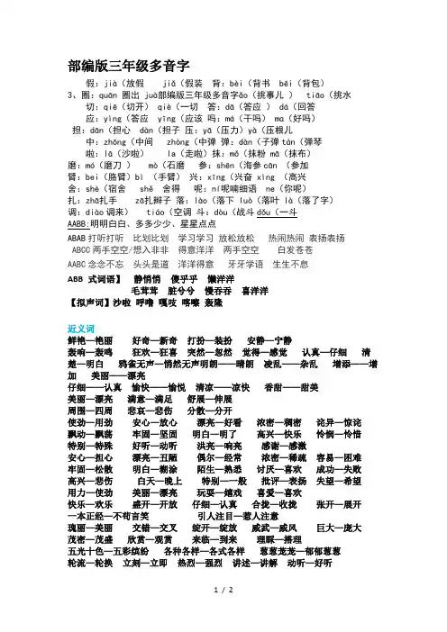 部编版三年级多音字