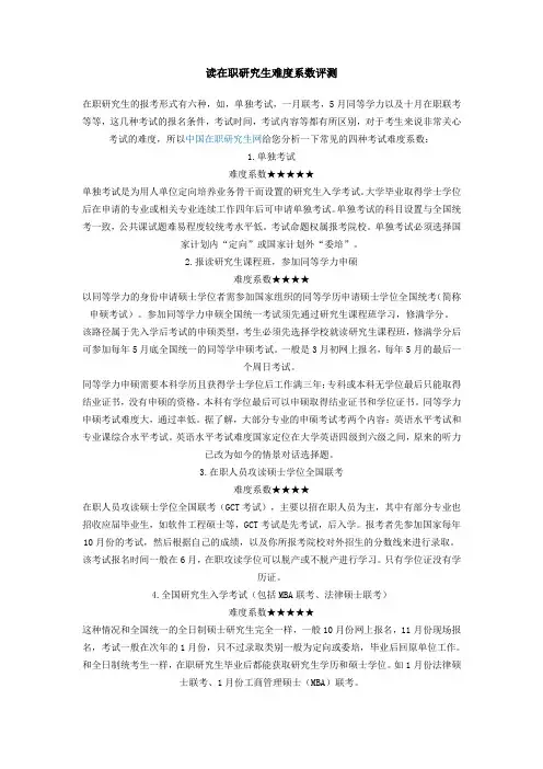 考研难度系数