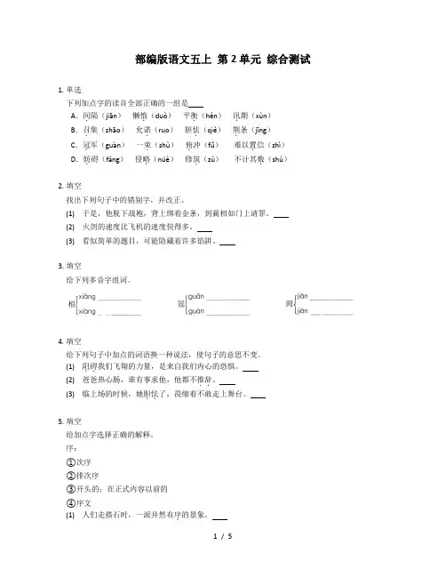 统编版语文五年级上册 第二单元 综合测试(含答案)