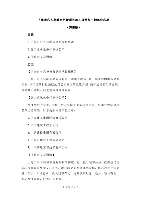 上海市名人苑城市更新项目施工总承包中标单位名单