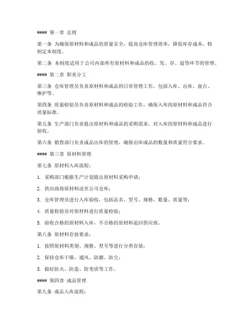 仓库原材料成品管理制度