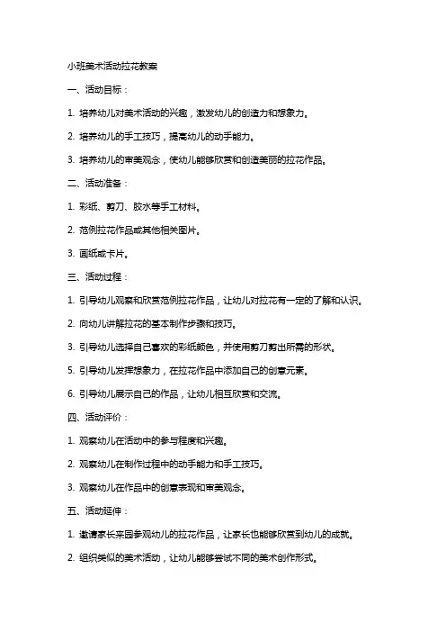 小班美术活动拉花教案