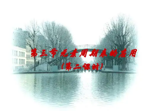 元素周期律精品课件3