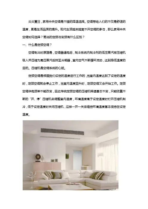 常说的定频与变频有什么区别？