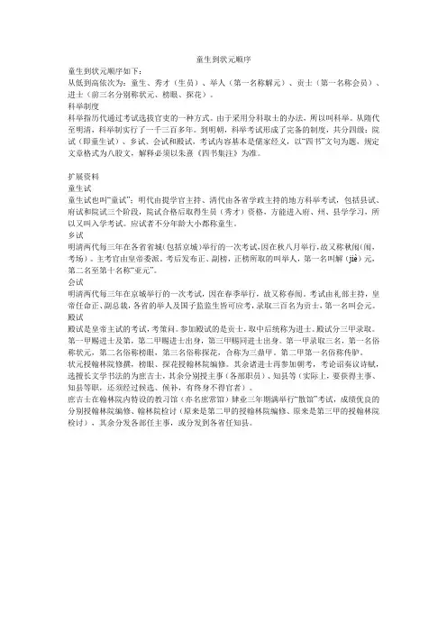 童生到状元顺序