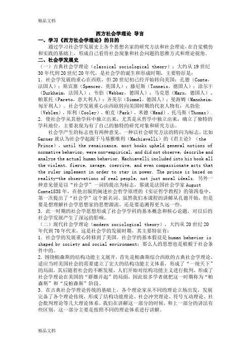 最新侯均生《西方社会学理论教程》重点及笔记整理