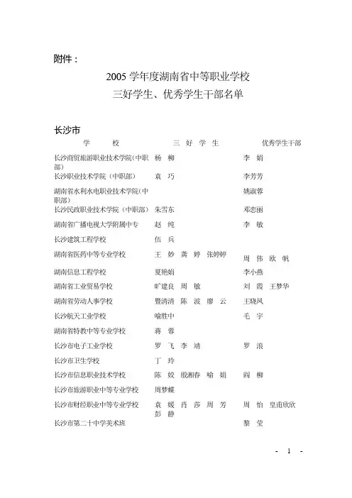 2005学年度湖南省中等职业学校