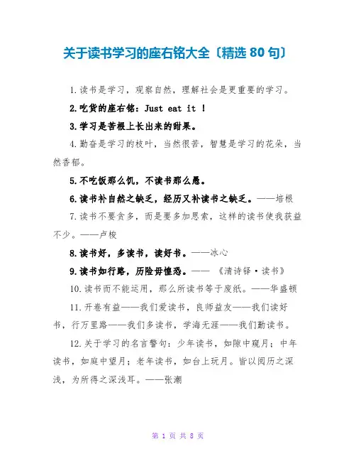 关于读书学习的座右铭大全(精选80句)