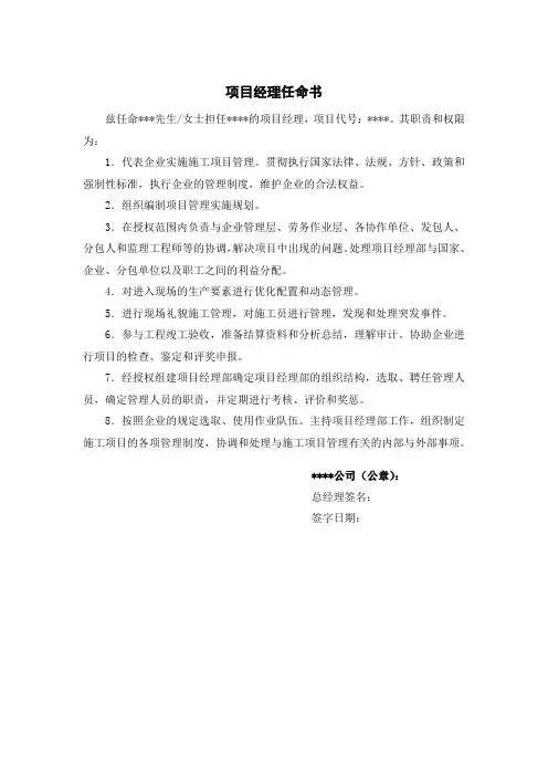 项目经理任命书范本模板