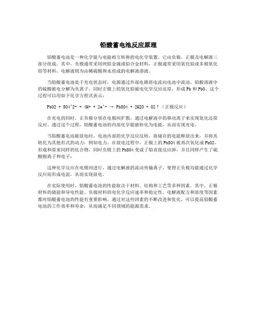 铅酸蓄电池反应原理