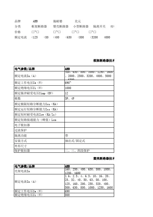 开关选择表