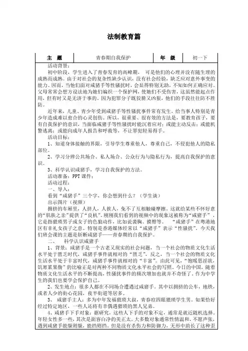 初一下青春期自我保护