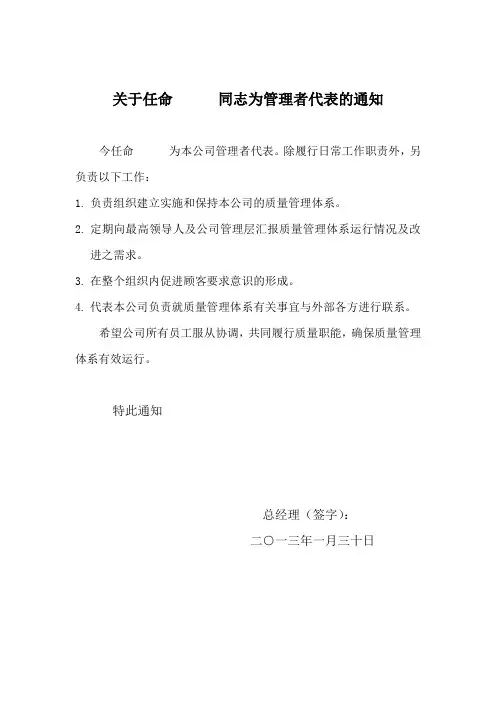 管理者代表任命书