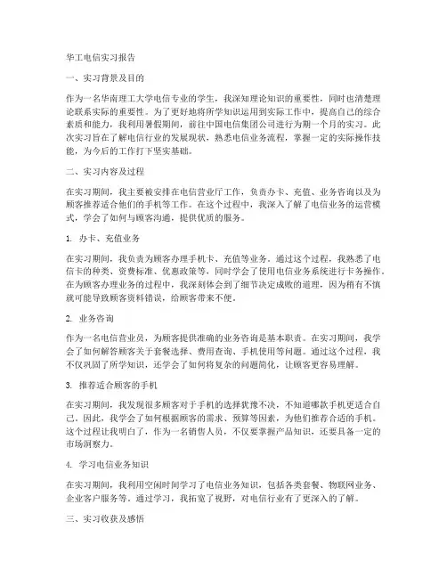 华工电信实习报告